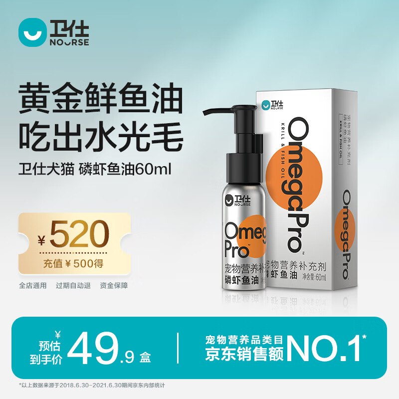 NOURSE 卫仕 猫咪磷虾鱼油 60ml ￥49.9