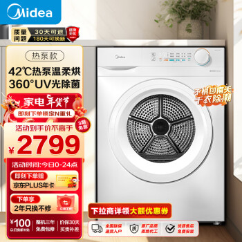 Midea 美的 MH100V11F 热泵烘干机 10KG 白色 ￥2559