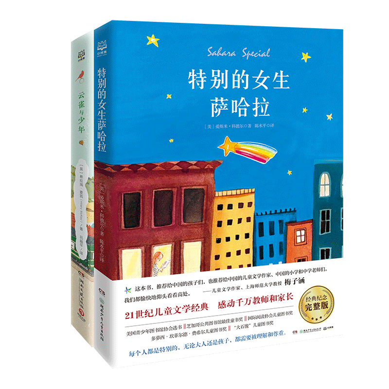 《成长必读国际大奖小说》（套装共2册） 25.24元（需买3件，共75.72元）