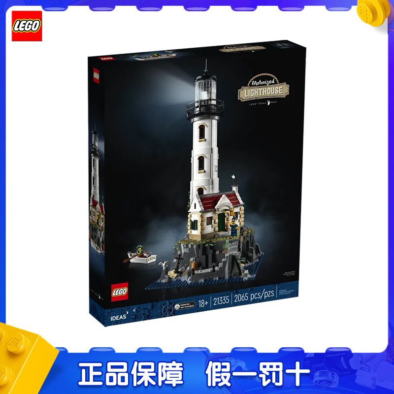 百亿补贴：LEGO 乐高 创意系列 21335 电动灯塔模型 1297元