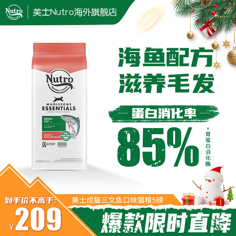 美士 Nutro 猫粮全护营养系列 成猫猫粮三文鱼配方5磅2.27kg 129元