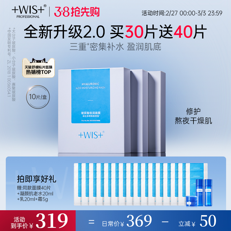 WIS 微希 玻尿酸极润面膜 111元（需用券）