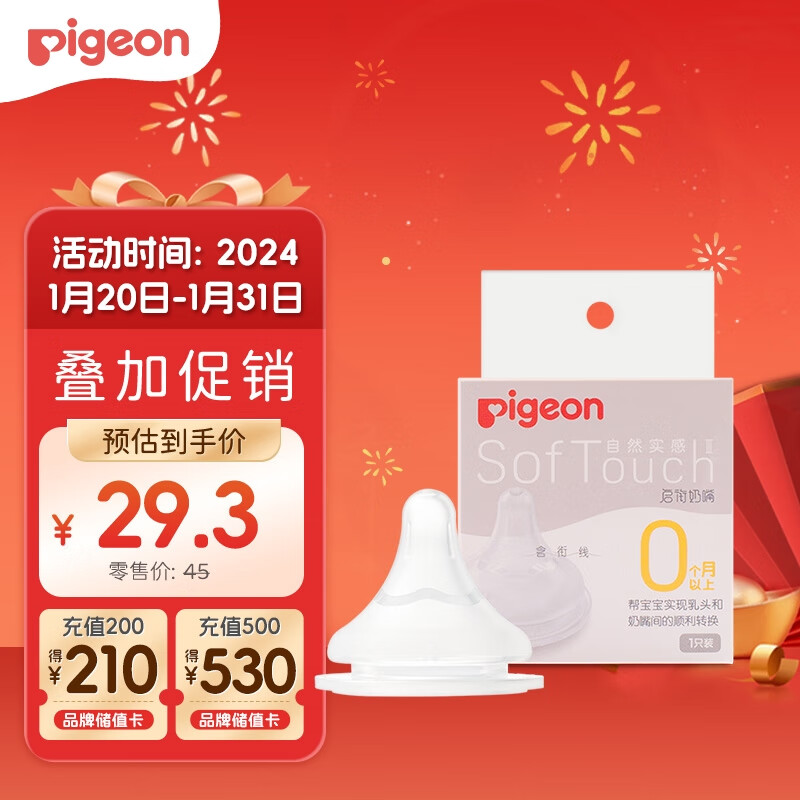 Pigeon 贝亲 自然实感第3代启衔奶嘴 宽口径奶嘴 SS号-1只装 BA129 0个月以上 37.8