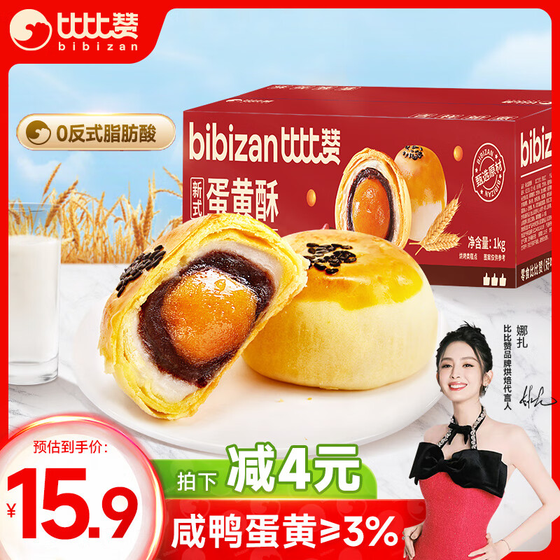 bi bi zan 比比赞 BIBIZAN）新式蛋黄酥1000g 传统中式糕点心休闲代餐零食品 3.82