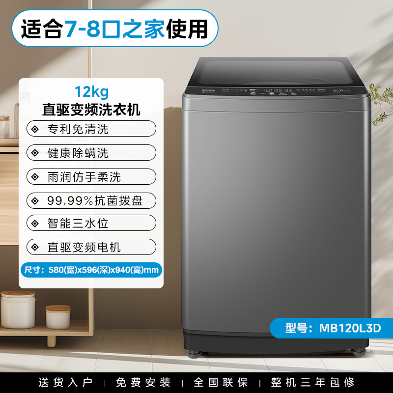 Midea 美的 直驱变频12kg全自动家用大容量除螨波轮洗衣机 1244元（需用券）