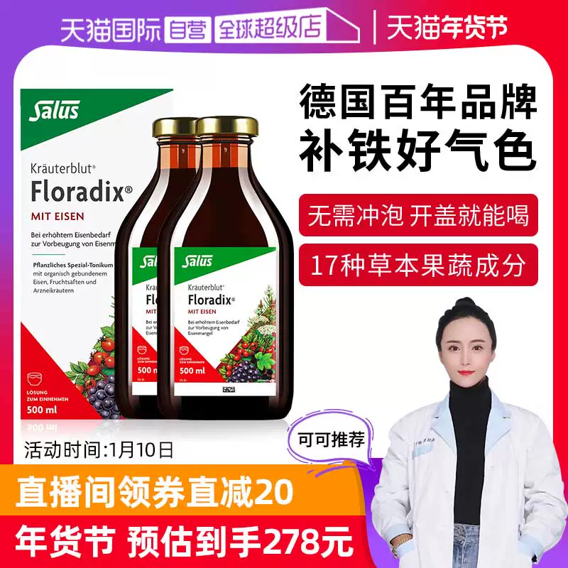 【自营】【2瓶】Salus莎露斯德国铁元500ml 铁补充剂二价铁提气色