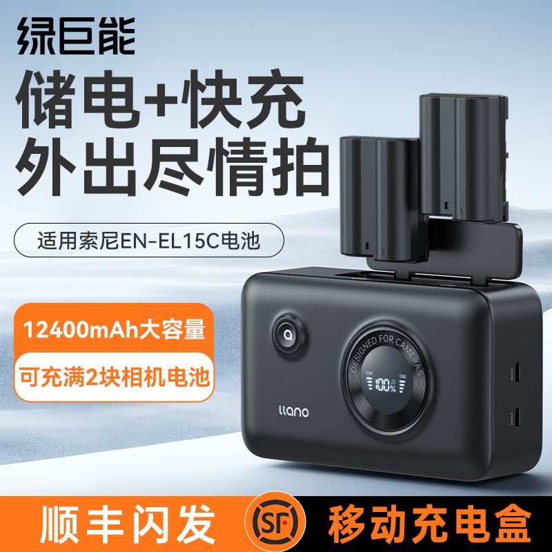 IIano 绿巨能 尼康相机Z63电池快充盒适用于Z7 Z8 D7100 D610 ZF相机电池 397元