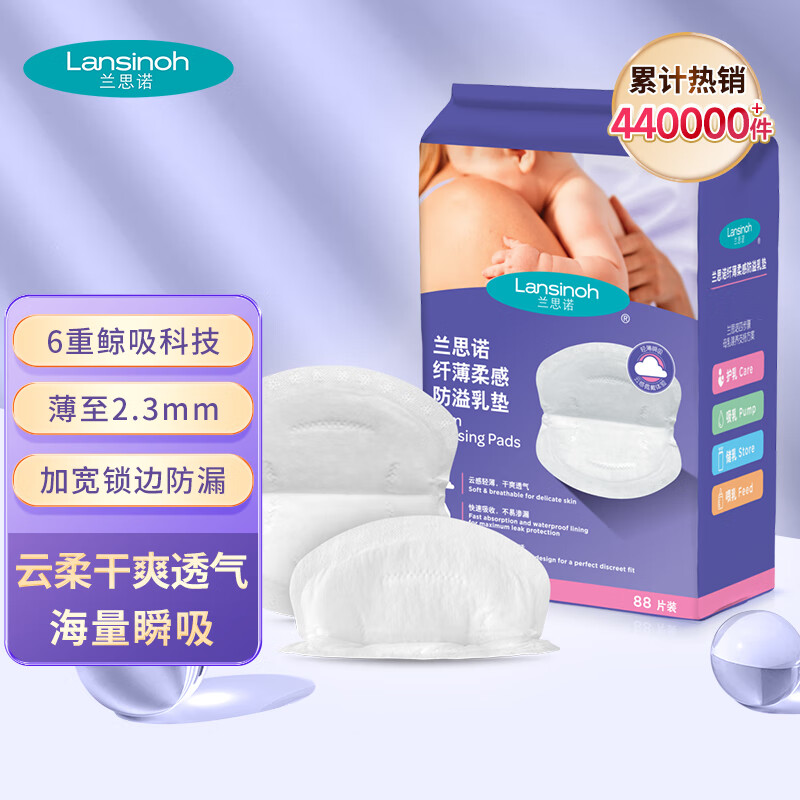 Lansinoh 兰思诺 孕产妇一次性防溢乳贴 88片 ￥39