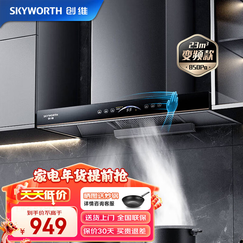 SKYWORTH 创维 油烟机 欧式顶吸式吸油烟机家用 Y011 949元