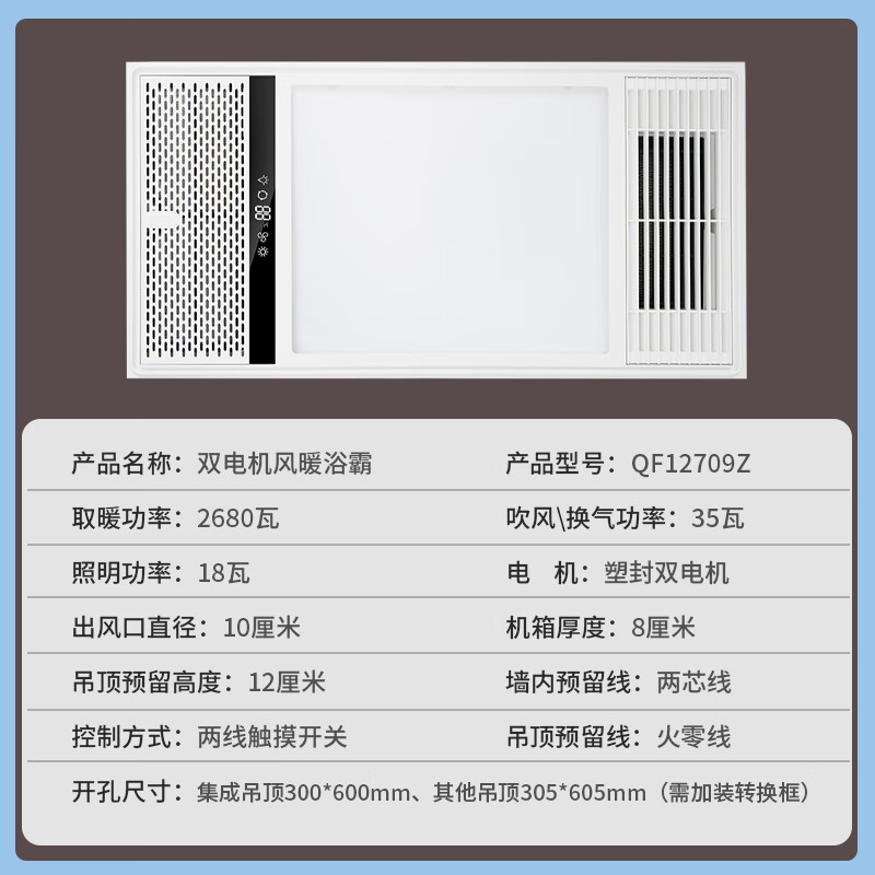 国家补贴、限地区：鸿雁 QF12709Z 浴霸 2600W 触控开关 小夜灯 302.02元