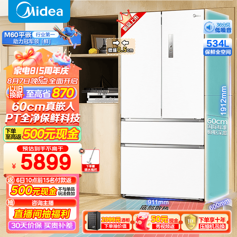 Midea 美的 MR -560WUFPZE 法式多门薄嵌入式冰箱 534L 白色 赠499元空气炸锅 6396元