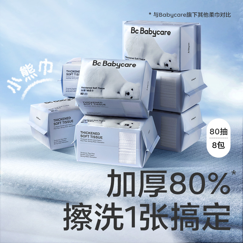 babycare 婴儿加厚绵柔巾 8包80抽 36.9元（需用券）