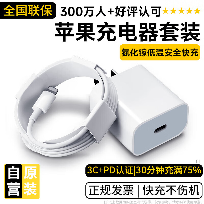 尊匠苹果充电器充电线氮化镓30W 20W快充线PD套装适用iPhone14ProMax 15 13手机11充