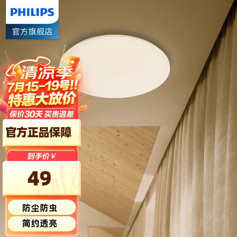 PHILIPS 飞利浦 阳台灯过道走廊玄关厨房卫生间吸顶灯简约现代防虫防水恒妍 