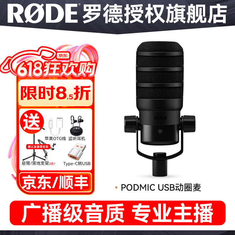 RØDE 罗德 RODE罗德 PodMic USB广播级录音动圈话筒麦克风 主播直播K歌播音麦克