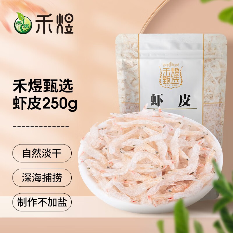 HE YU 禾煜 甄选虾皮 250g 虾米干 海鲜海产干货 煲汤凉拌食材 40.78元