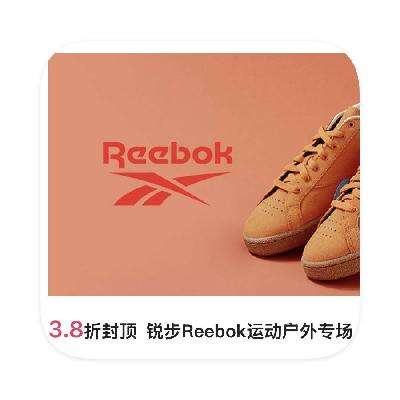 促销活动：唯品会 锐步Reebok运动鞋特卖 直降3.8折封顶 锐步特卖会