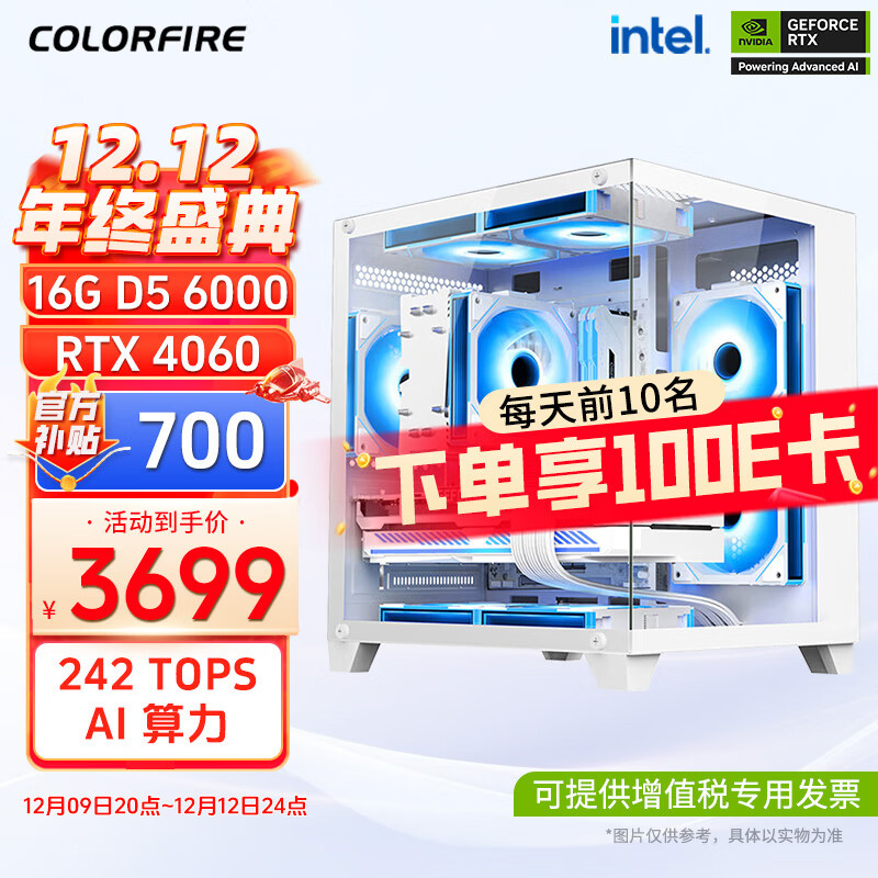 COLORFUL 七彩虹 DIY 海景房主机（i5-12400F、16GB、512GB、RTX4060） ￥3699