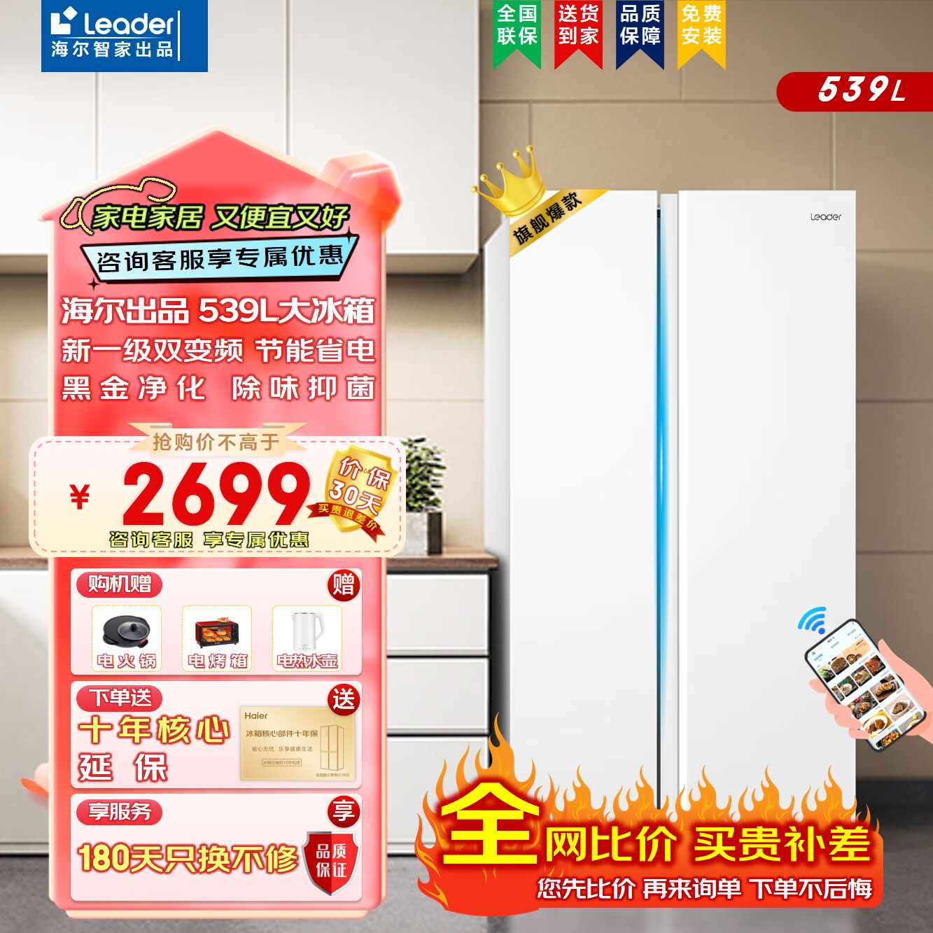 值选、以旧换新：Haier 海尔 BCD-539WGLSSEDW9U1 风冷对开门冰箱 539升 1897.4元（需