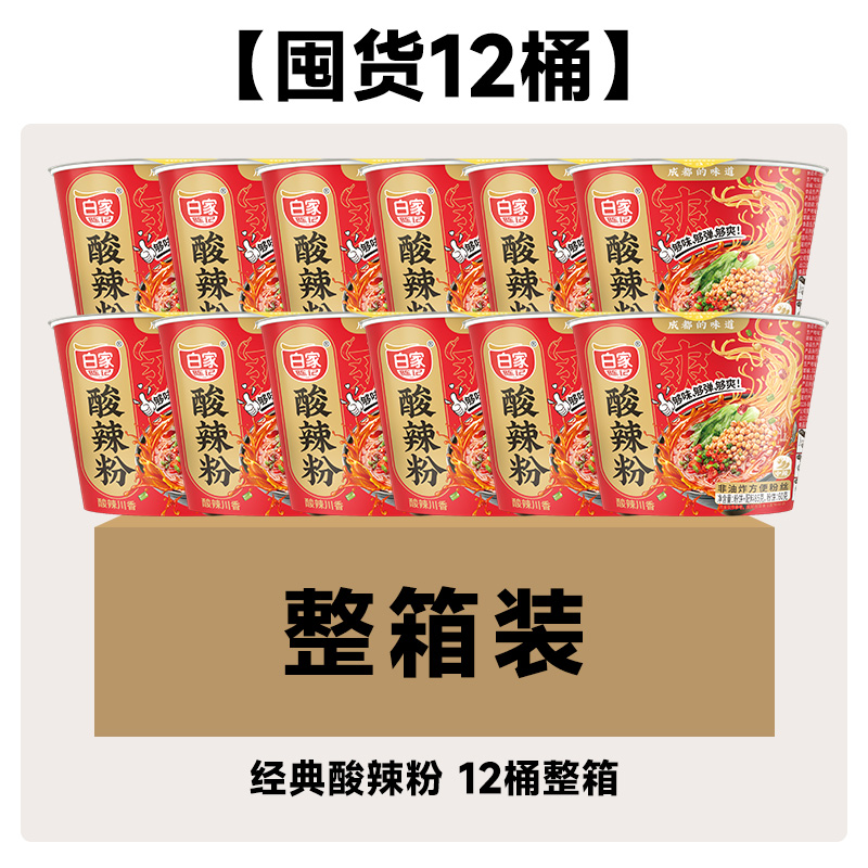 Hi A'KUAN 阿宽 白家陈记酸辣粉桶装重庆方面速食泡粉米粉红薯粉 38.5元（需用