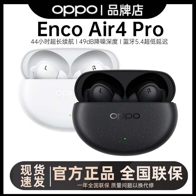 百亿补贴：OPPO Enco Air4 Pro入耳式音乐跑步游戏耳机真无线降噪蓝牙耳机 243元