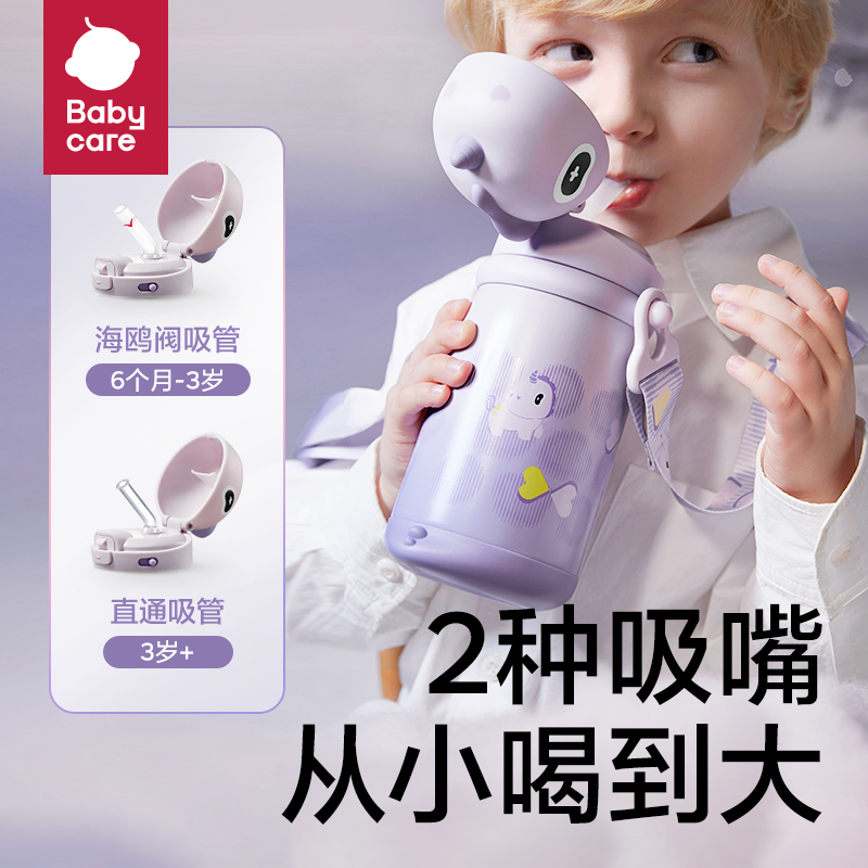 88VIP：babycare 独角兽儿童保温杯 300ml 79.8元（需用券）