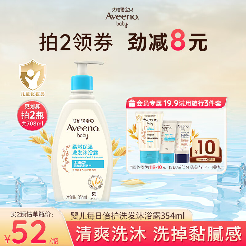 Aveeno 艾惟诺 每日倍护系列 婴幼儿洗发沐浴露 354ml ￥31.79