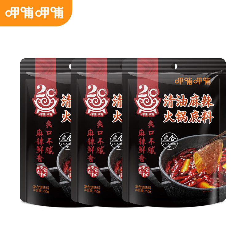 呷哺呷哺 清油麻辣火锅底料150g/袋 （7口味任选） 2.38元（需买5件，需用券