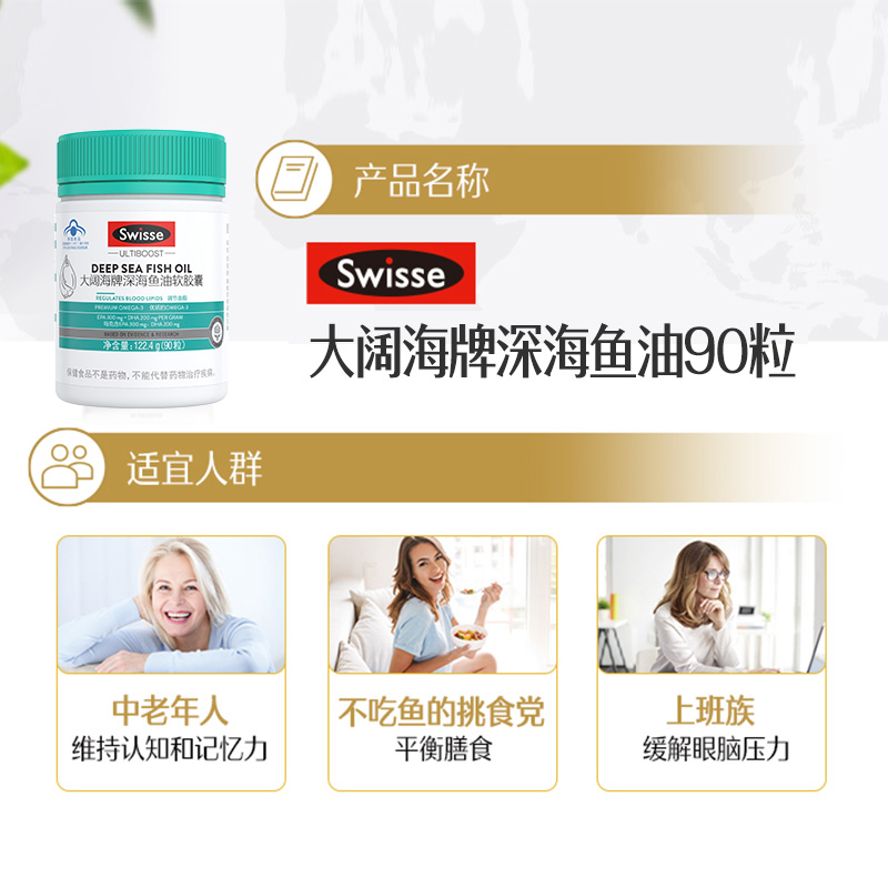 Swisse 斯维诗 大阔海牌深海鱼油成人中老年200粒鱼油 89元（需用券）