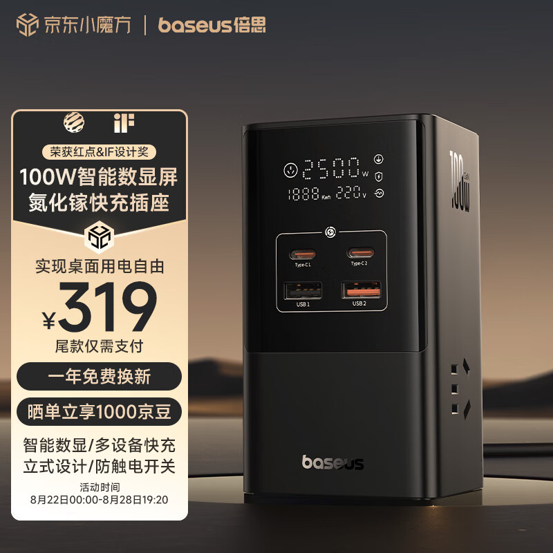 BASEUS 倍思 100W 智能数显插线板电竞插座 七口合一（3AC+2U+2C ） 349元