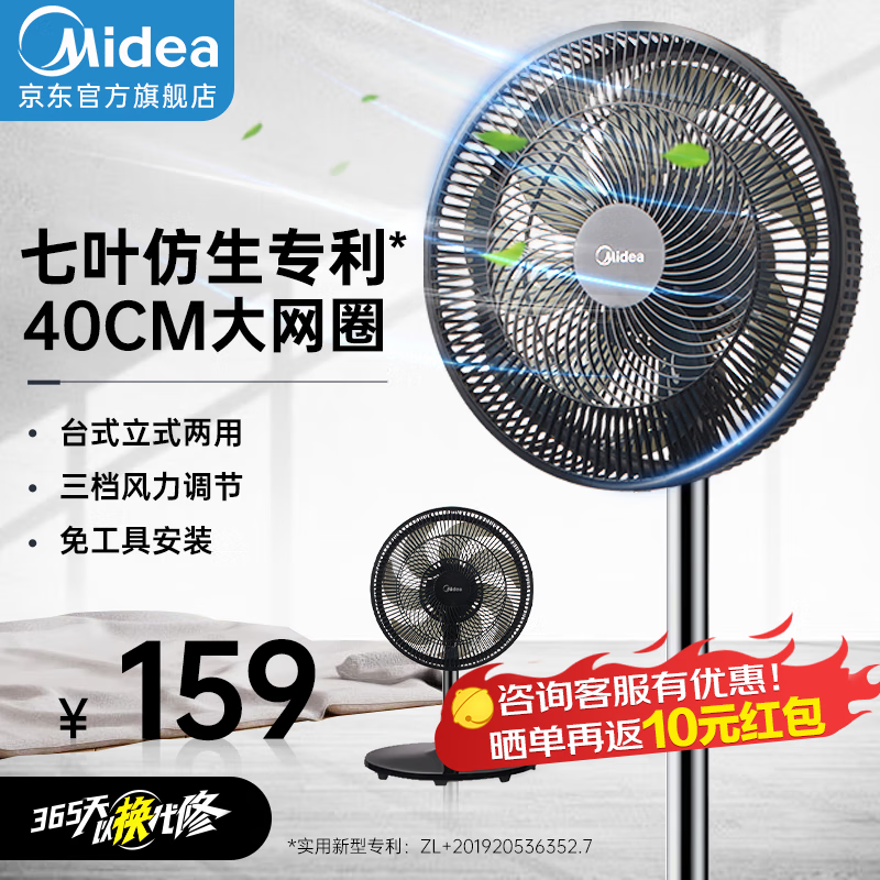 Midea 美的 SAE35CB 落地扇 曜石黑 98.12元（需用券）