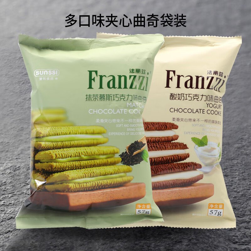 Franzzi 法丽兹 夹心曲奇饼干休闲零食好吃小吃办公室食品下午茶57G 57g巧曲（