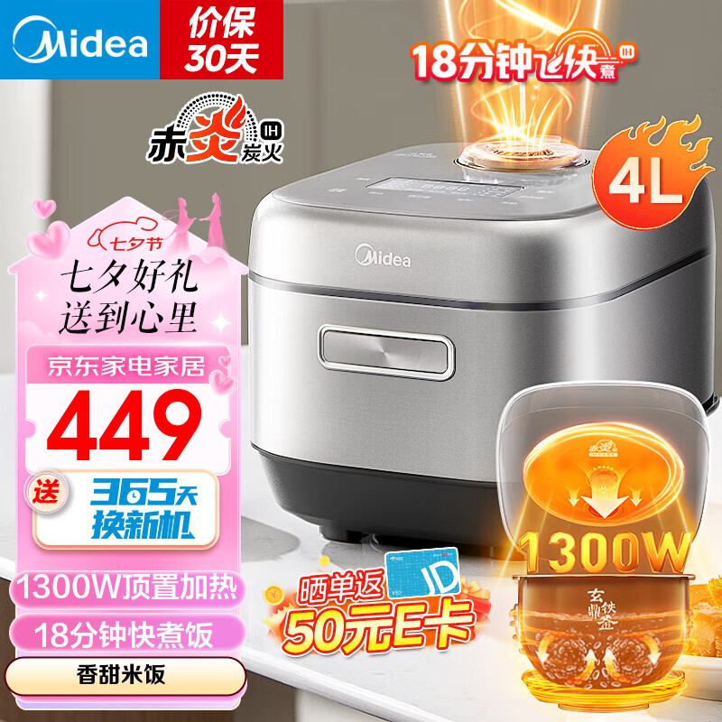 Midea 美的 电饭煲饭锅 赤炎系列 IH用大容量预约快煮饭杂粮饭1300W大功率微压