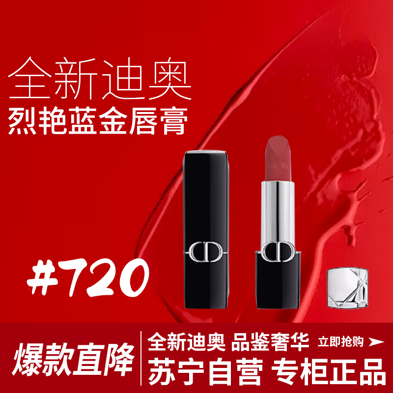 Dior 迪奥 [国内专柜新款]迪奥烈艳蓝金唇膏3.5g 720#缎光口红 196元