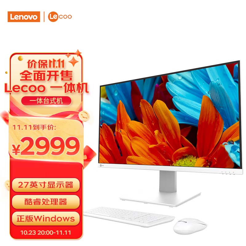 Lenovo 联想 来酷一体台式机电脑27英寸 2889元（需用券）