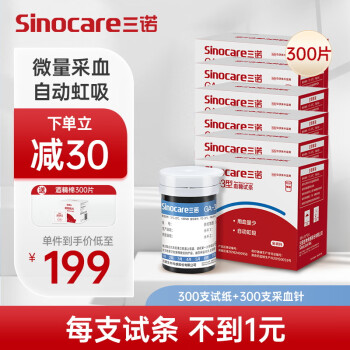 Sinocare 三诺 血糖仪试纸 300支试纸+300支采血针（不含仪器） ￥199