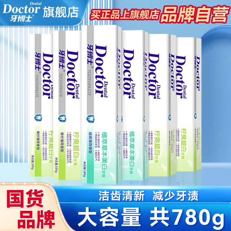 牙博士 牙膏亮白减轻牙渍牙垢清新口气护龈 6支超值装 25.9元（需用券）