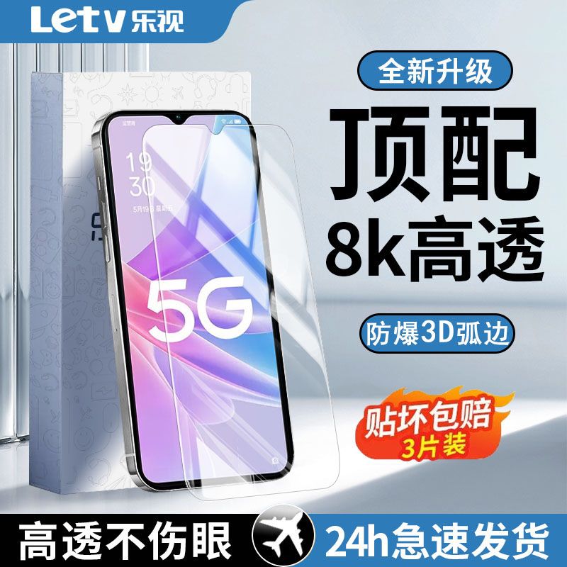 Letv 乐视 适用OPPOA1活力版钢化膜全屏覆盖5G防摔高清蓝光护眼手机膜 6.9元