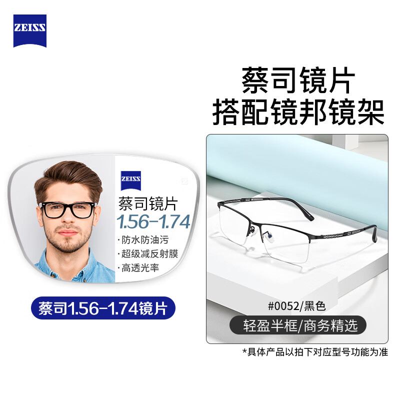 ZEISS 蔡司 视特耐1.56非球面树脂镜片+纯钛镜架多款可选（可升级FILA斐乐/SEIKO