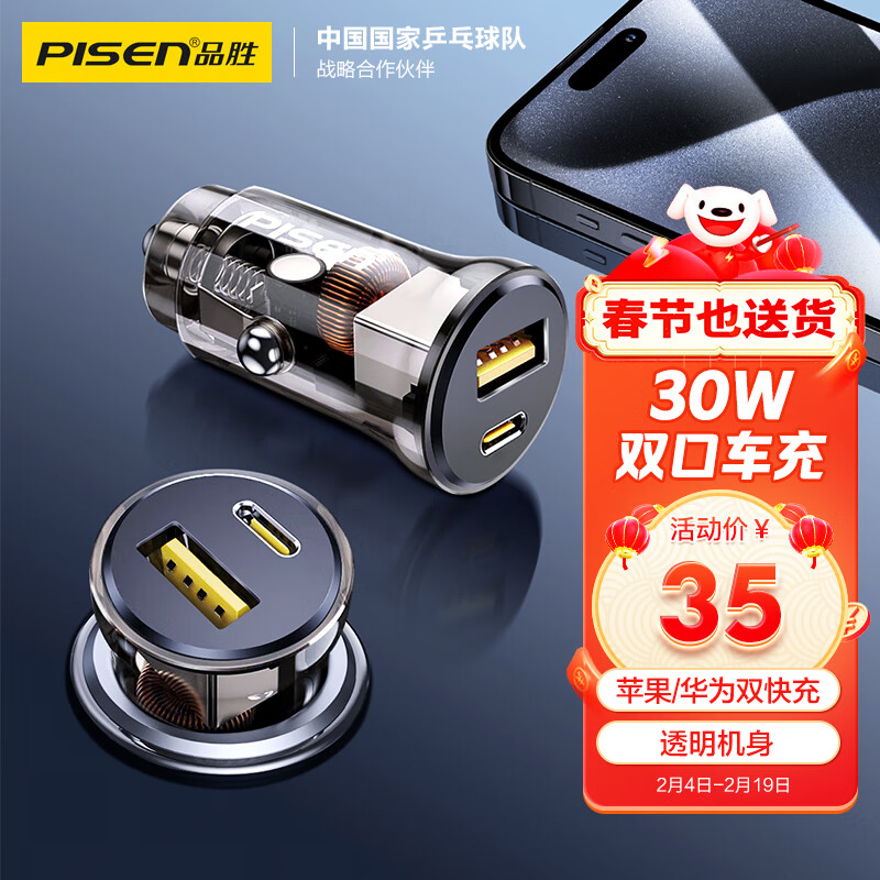 PISEN 品胜 车载充电器快充 30W点烟器迷你车充一拖二汽车转换器适用华为苹