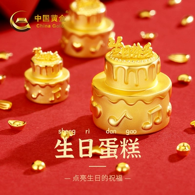 zhongguohuangjin 中国黄金 生日蛋糕黄金摆件投资金豆圣诞礼物生日礼物 680元