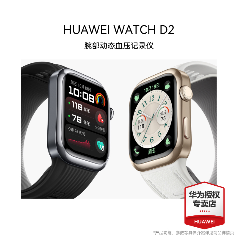 HUAWEI 华为 手表WATCH D2智能手表 2958元（需用券）