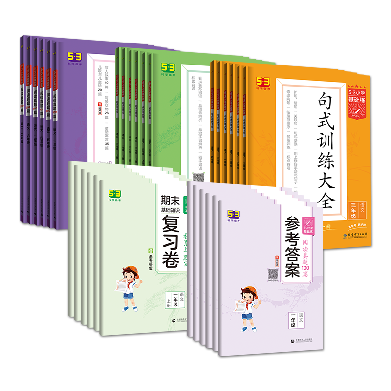 《53基础练·句式训练大全》（2024版、年级任选） 7元包邮（需用券）