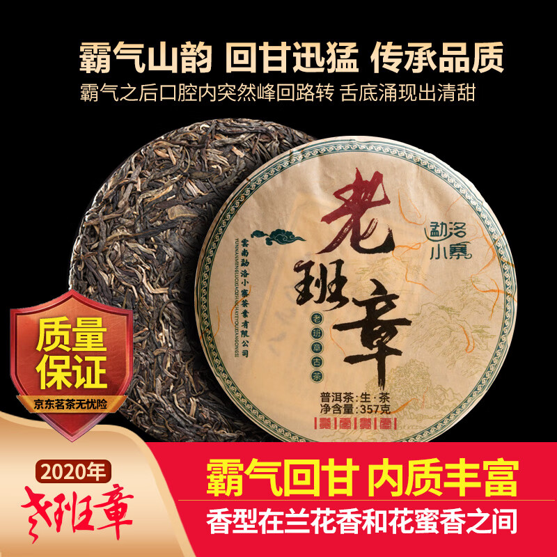 勐洛小寨 老班章 普洱茶生茶 云南七子饼 古树春茶叶 357g 174.1元（需买2件，