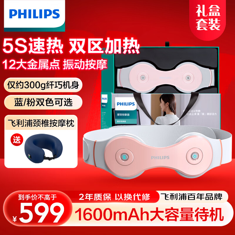 PHILIPS 飞利浦 腰部按摩器 腰椎热敷仪多档振动腰带热敷舒缓腰部按摩仪 3208B