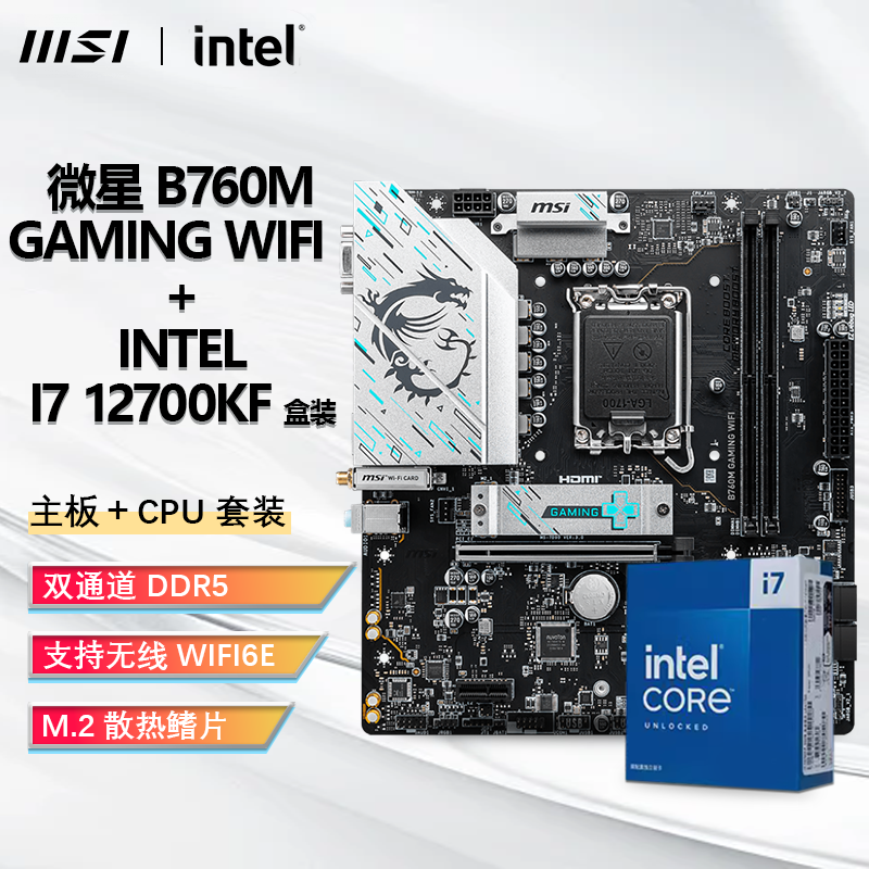 百亿补贴：MSI 微星 INTEL I7 12700KF 盒装CPU+微星 B760M GAMING WIFI 主板套装 2066元