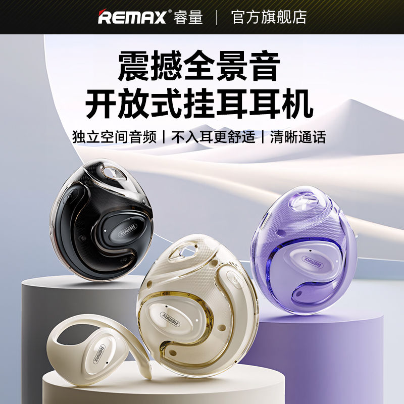 百亿补贴：REMAX 睿量 新款小椰球蓝牙耳机P11不入耳挂耳式运动男女 89元