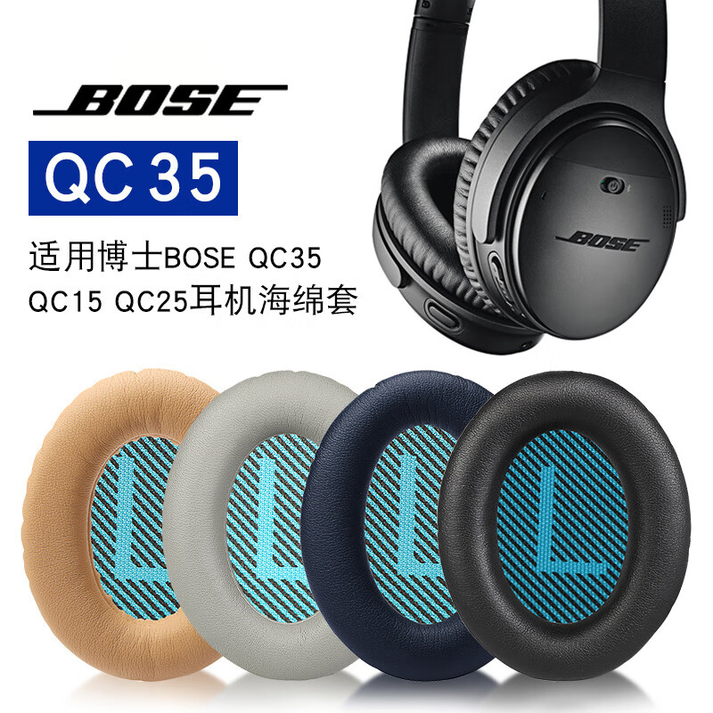 dipuer 迪普尔 适用博士BOSE QC35二代耳罩QC25/15耳机套海绵套保护套 QC35 蛋白皮 