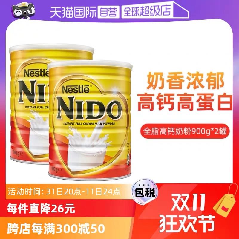 Nestlé 雀巢 nido 全脂成人奶粉 900g*2罐装 144.4元（需用券）