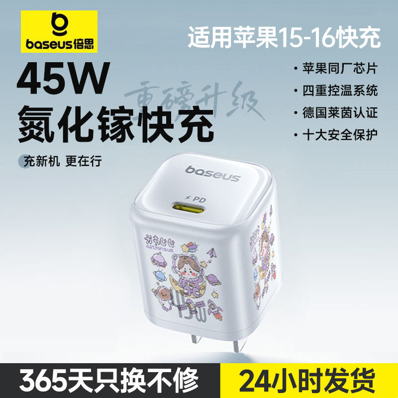 百亿补贴：BASEUS 倍思 苹果45W充电器氮化镓pd40w快充适用iPhone16/15插头数据线 